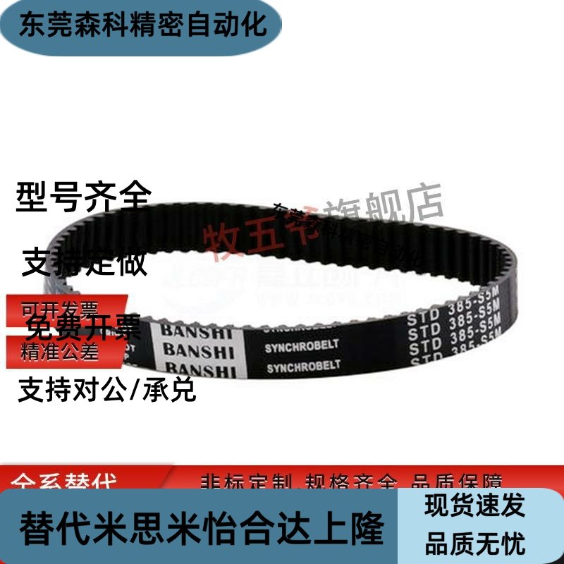 同步带HTBN245S5M/250S5M/255S5M/260S5M皮带宽度10 15 20 25 30
