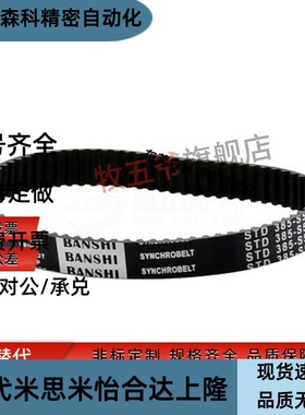 同步带HTBN245S5M/250S5M/255S5M/260S5M皮带宽度10 15 20 25 30