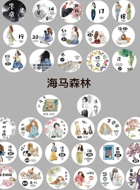 dingding海马森林不复刻系列造景动物人物手账拼贴胶带模切素材