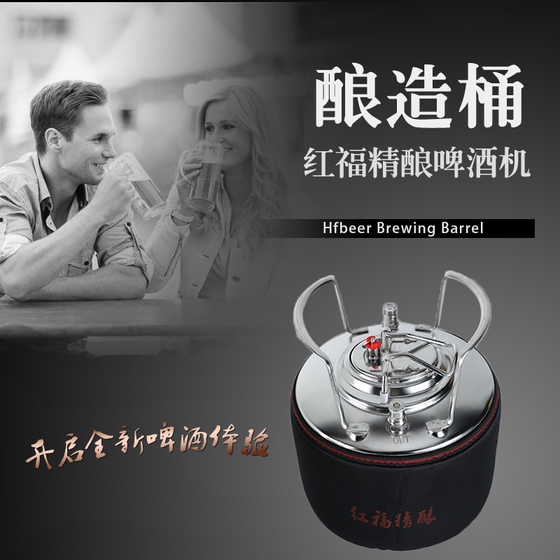 红福精酿啤酒机配件一酿造桶酿酒设备发酵桶家庭酿酒设备不锈钢