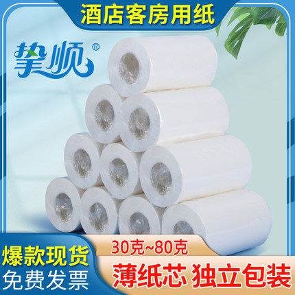 挚顺牌宾馆用纸旅馆酒店客房专用小卷纸厕纸卫生纸空芯40克*200卷