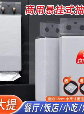 挚顺餐馆专用悬挂式抽纸