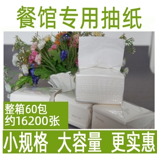 挚顺饭店餐厅纸巾餐馆专用小正方抽纸酒店纸巾餐巾纸散装50包实惠