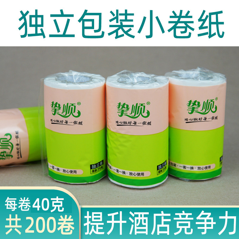 宾馆用纸独立包装单卷酒店客房专用小卷纸巾客房卫生纸40克 200卷