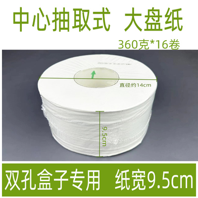 挚顺中心抽去式盘纸双孔专用