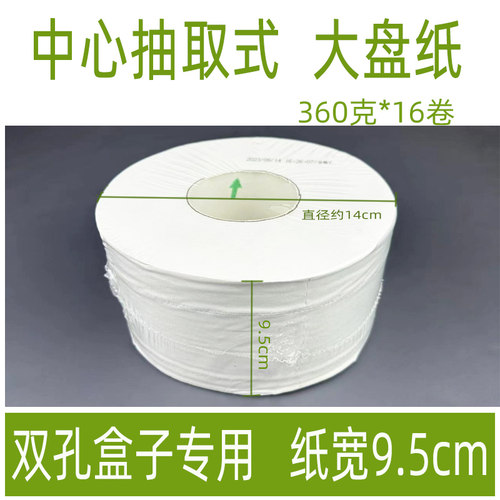 挚顺中心抽去式盘纸双孔专用