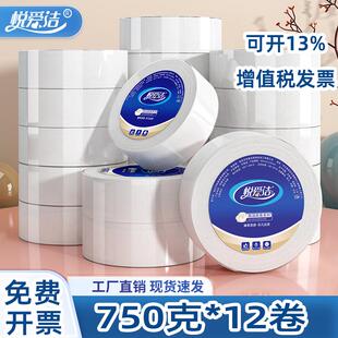 750克大盘纸商用整箱大卷纸厕纸酒店专用纸写字楼物业公司实惠装