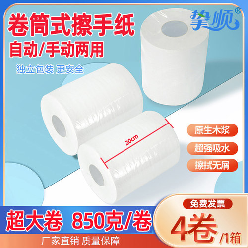 挚顺卷筒擦手纸感应式擦手纸机