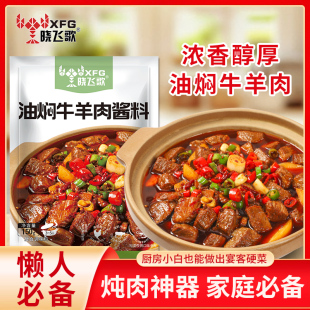 晓飞歌红烧牛肉料包卤料包