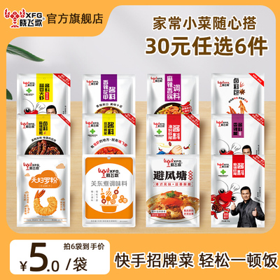 【30元任选6件】晓飞歌关东煮天妇罗小龙虾调料卤料包红烧组合装