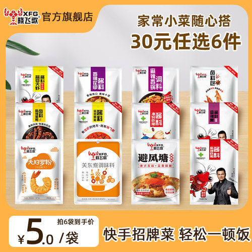 【30元任选6件】晓飞歌关东煮天妇罗小龙虾调料卤料包红烧组合装