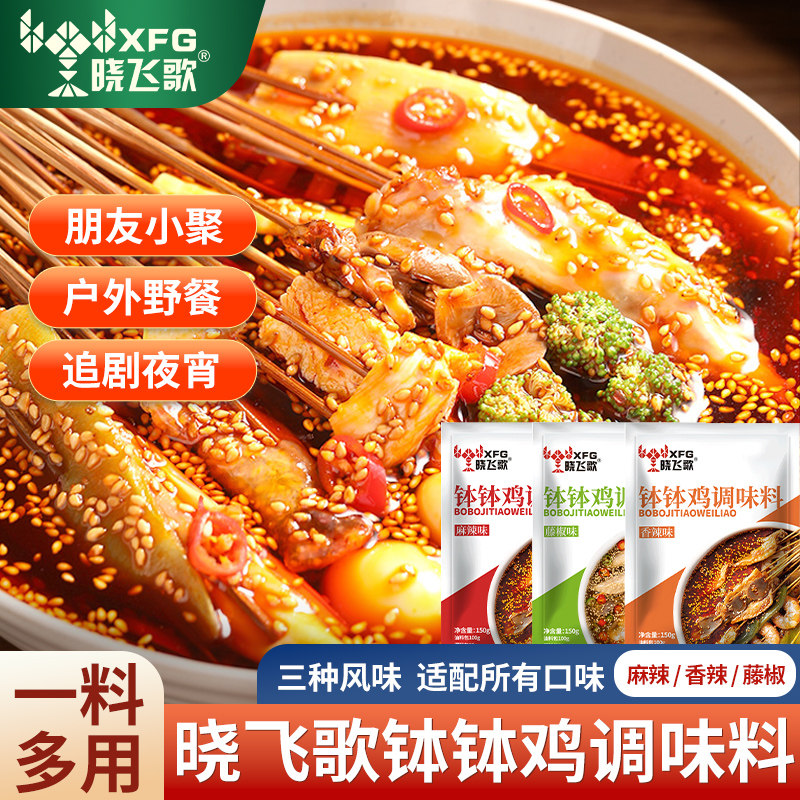 晓飞歌乐山钵钵鸡调料冷锅串串麻辣烫底料商用火锅冷锅串串香底料