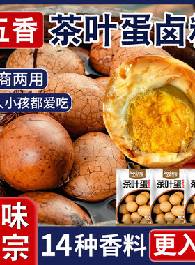 晓飞歌五香茶叶蛋调料包家用卤蛋料包卤煮蛋料包鹌鹑蛋鸡蛋卤料包