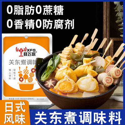 晓飞歌关东煮汤料55g日式0脂肪0糖调味料火锅调料水煮寿喜锅底料