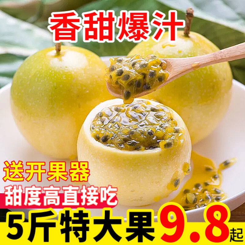 黄金百香果新鲜现摘柠檬黄皮果