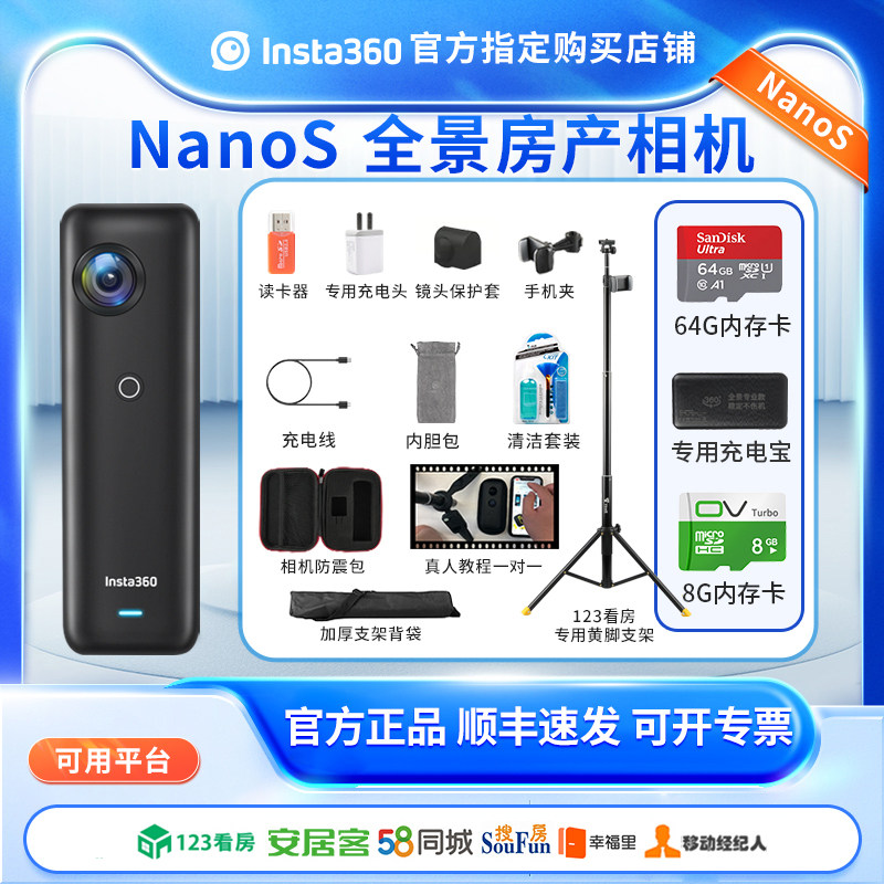insta360全景相机720度nano安居客vr看房地产s数码360拍摄影镜头怎么看?