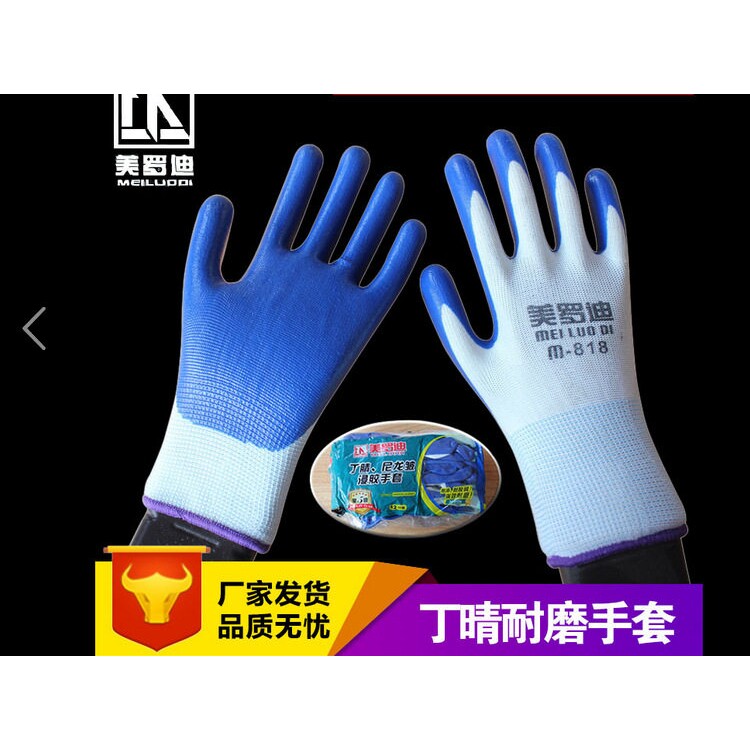 26款美罗迪丁腈防滑浸胶手套白纱蓝桔纱绿红纱黑涂胶防护丁腈劳保图片