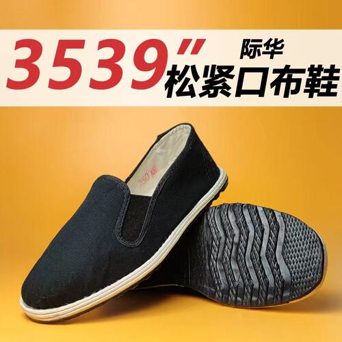26款3539松紧口布鞋健步鞋特大码男黑3517防水布鞋3515休闲爸爸开