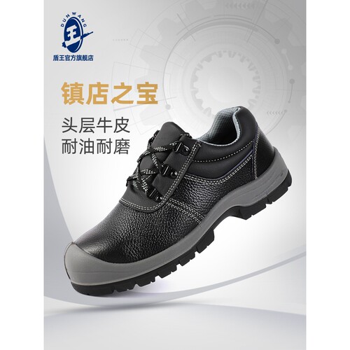 盾王牛皮劳保鞋男女防砸防刺绝缘夏季透气轻便软底安全焊工作工地