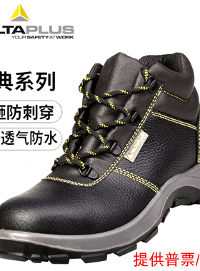 代尔塔301101防砸防刺穿安全鞋中高邦钢包头301111劳保鞋牛皮棉鞋