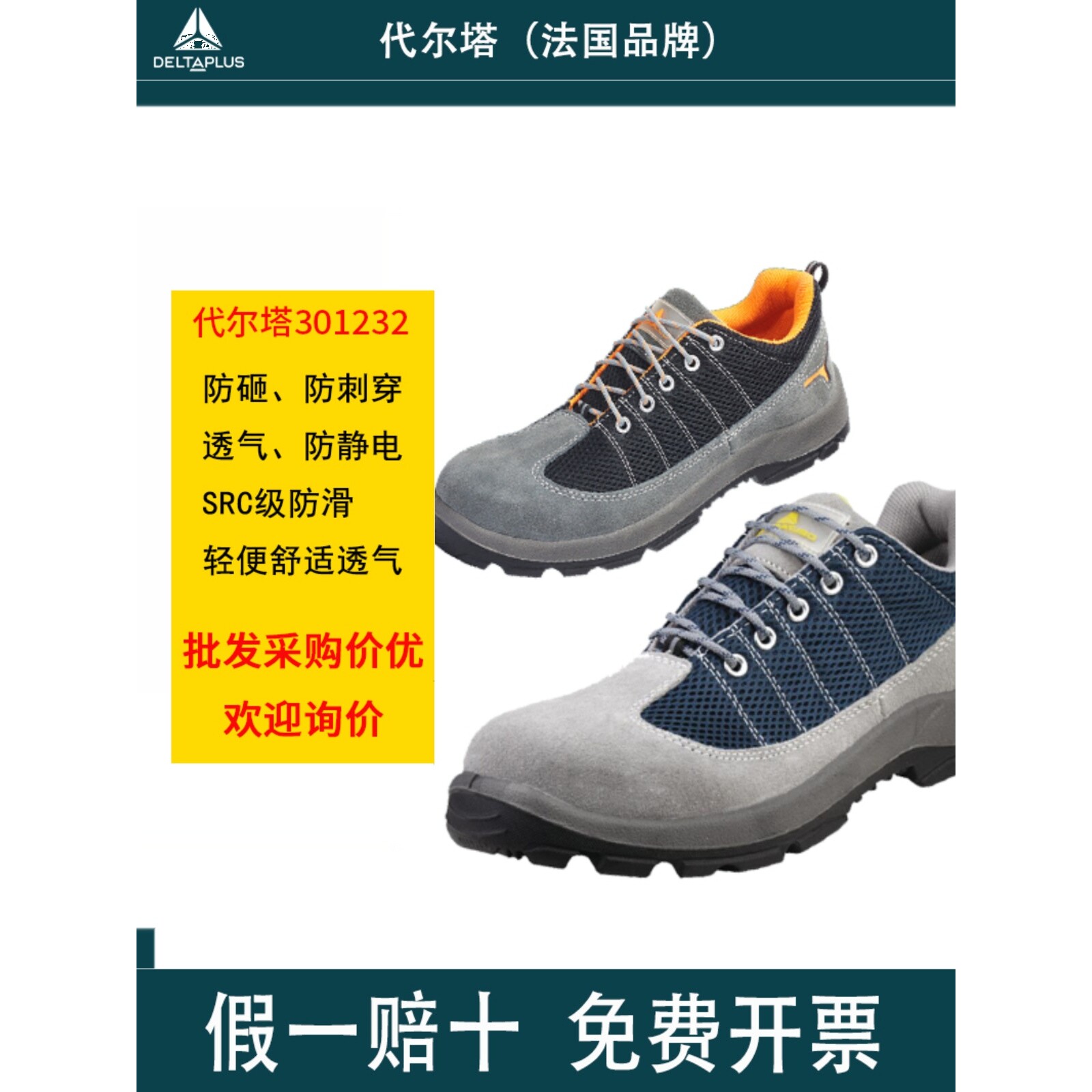 代尔塔夏季透气防臭电工绝缘防砸钢包头静电工作安全鞋劳保鞋男女