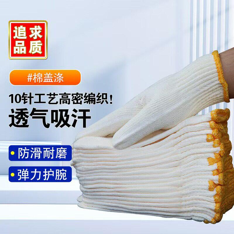 26款左右之星线手套黄色精仿棉加厚耐磨透气棉盖涤劳保手套厂家直