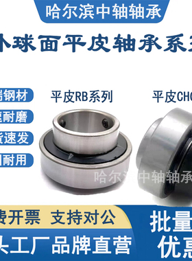 带顶丝平皮直面外球面轴承 CHC  RB 205 206 207 208 209 210锁套