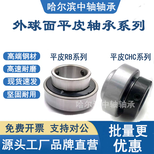 带顶丝平皮直面外球面轴承 CHC  RB 205 206 207 208 209 210锁套