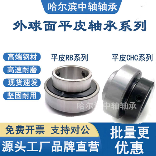 带顶丝外平皮轴承CHCRB205-210