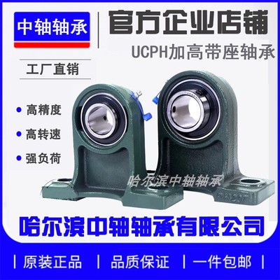 立式加高轴承座UCPH204-PH215