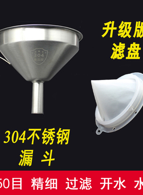 开水水垢过滤器450目过滤网家用厨房净水除水碱水锈304不锈钢漏斗