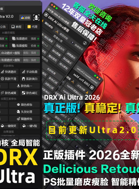 PS插件DRX PRO Max自动批量质感修图Ai智能一键磨皮瘦脸证件照MAC