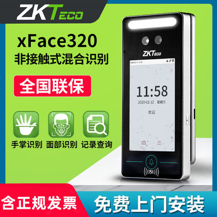 ZKTeco320动态人脸识别门禁系统一体机玻璃门办公考勤门禁锁套装