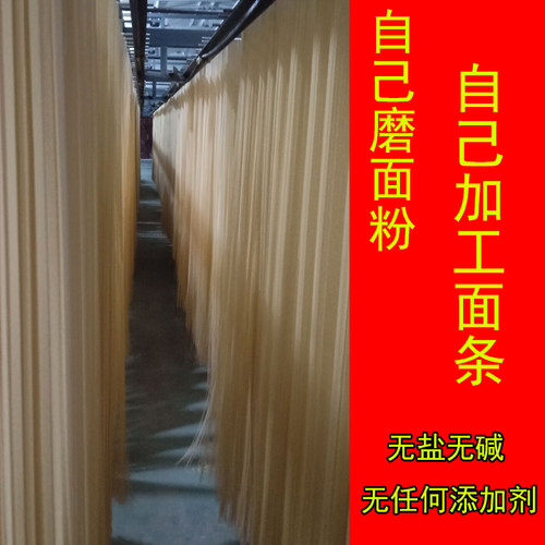 河南挂面无添加面条5无盐散装