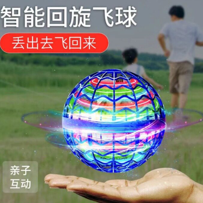 跨境UFO智能感应回旋魔法飞行球陀螺仪感应飞行发光魔术球飞行器