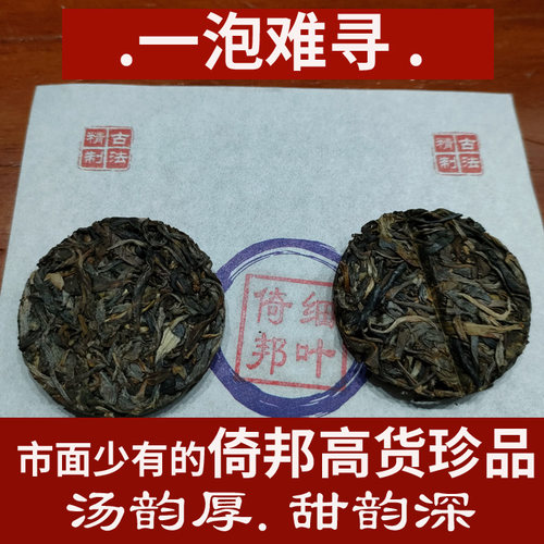 倚邦高端古树细叶.鸡嘴壳猫耳朵