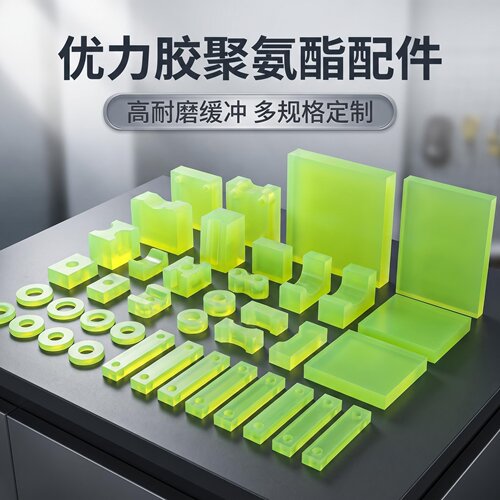 聚氨酯PU板防撞缓冲耐磨可定制