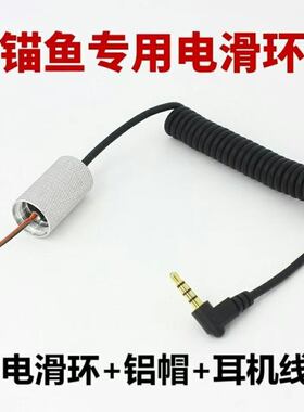月光渔电滑环加强版一体特价