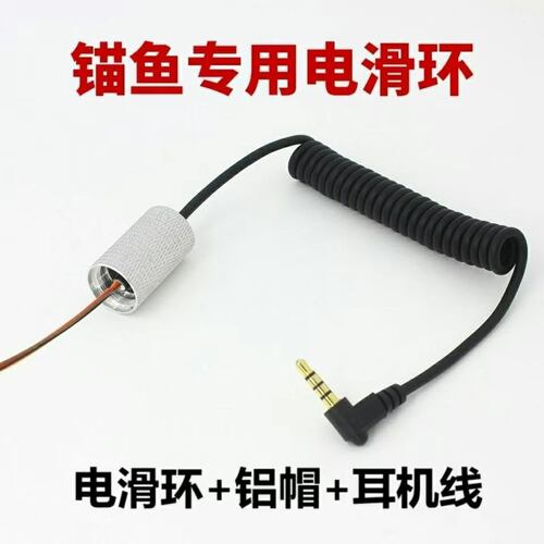 月光渔电滑环加强版一体特价