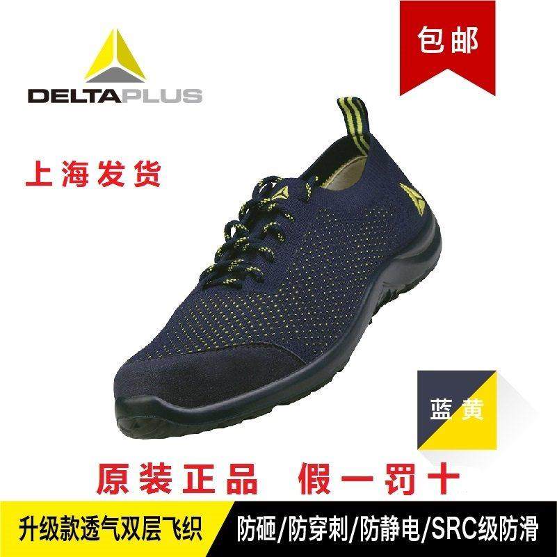 25款代尔塔301228劳保鞋双层飞织夏季透气防砸防刺穿防静电轻便安