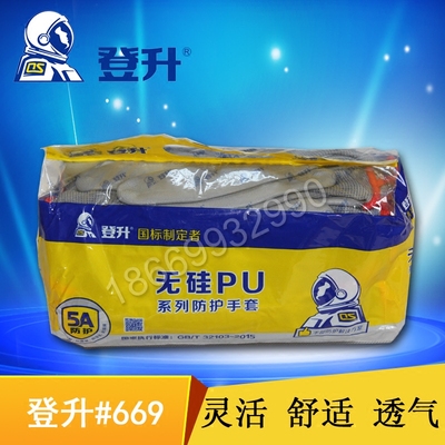 24款包邮登升669无硅PU白手套 劳保防护透气手套 防静电耐磨防滑