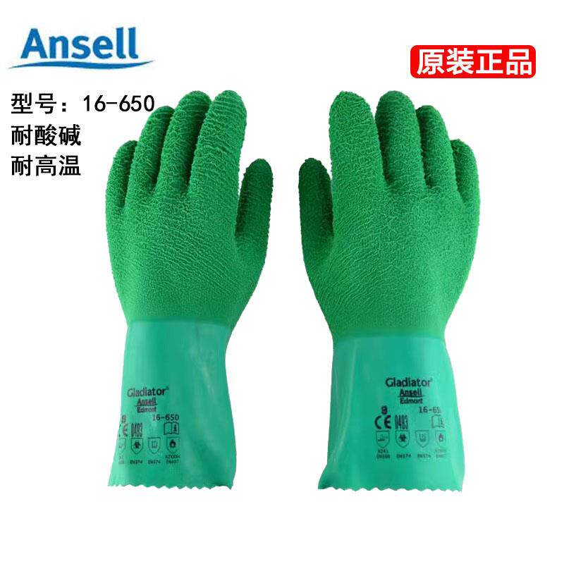 25款正品安思尔16-650天然橡胶带内衬手套 防滑耐高温防液体劳保