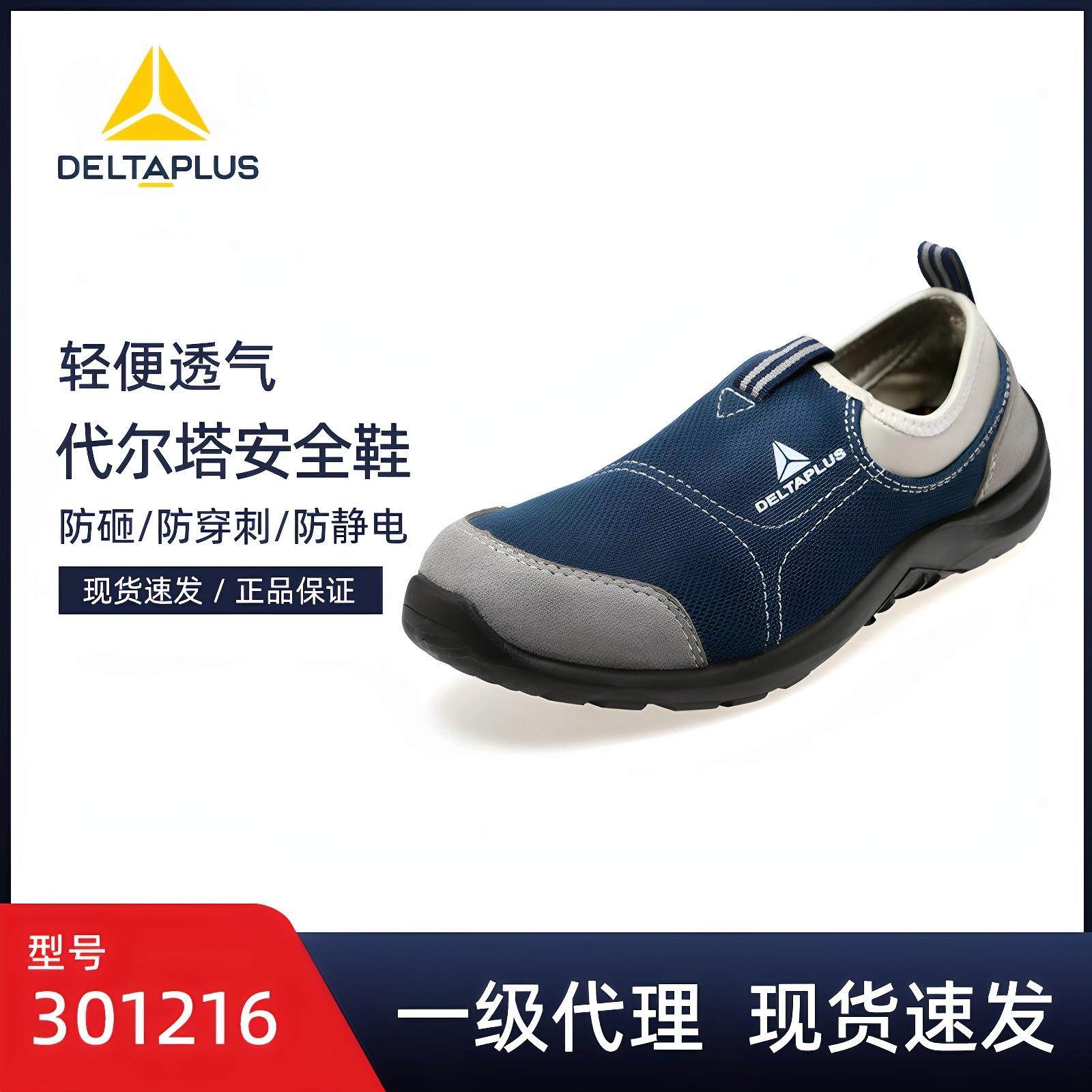 25款代尔塔301216劳保鞋夏季透气防臭轻便防砸防刺穿工作安全鞋