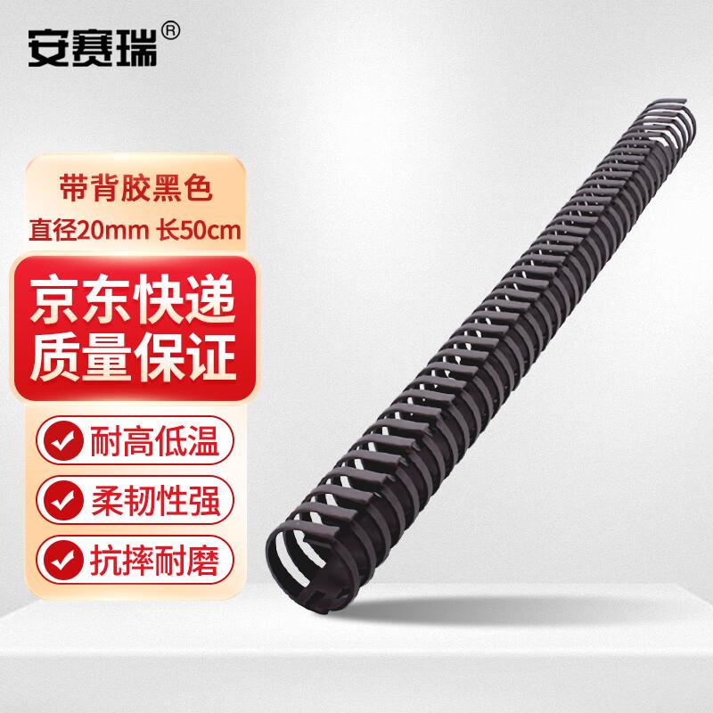 安赛瑞拨开式线槽鱼骨线槽机柜齿型布线槽直径20mm长50cm带背胶黑