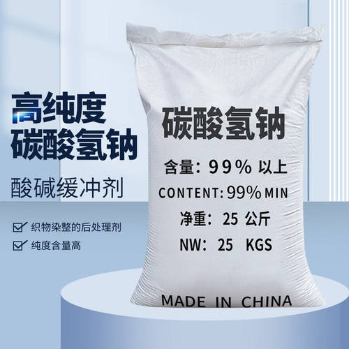 兰诗（LAUTEE）WAS014碳酸氢钠工业洗涤酸度调节剂25kg/袋