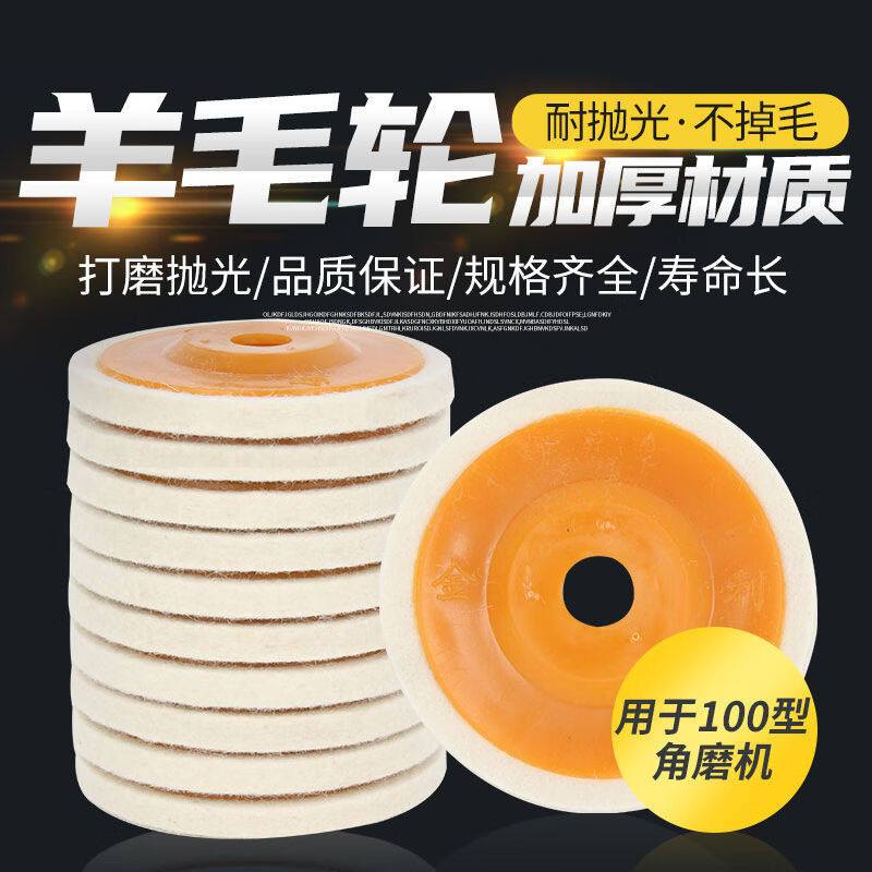 麦锐欧羊毛轮镜面抛光轮羊毛盘金属不锈钢石材抛光片角磨机打磨片,标准件/零部件/工业耗材,抛光轮,淘宝优惠券,粉丝福利购,淘宝优惠卷