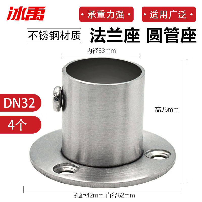 冰禹不锈钢高脚法兰座橱柜阳台挂衣杆座浴室毛巾管座圆管座DN32(4,基础建材,衣杆,淘宝优惠券,粉丝福利购,淘宝优惠卷