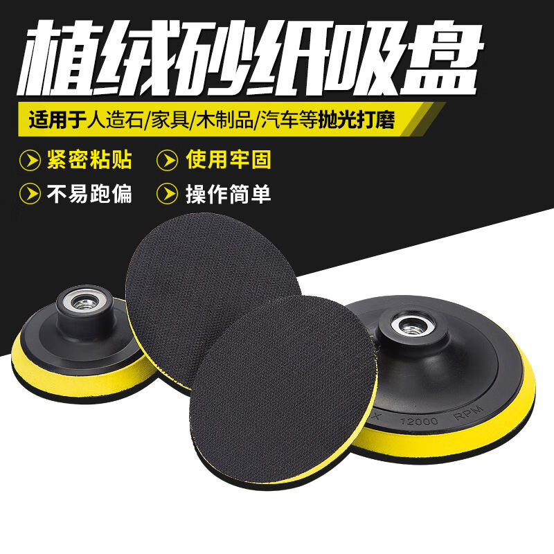 纳仕德JS132植绒砂纸自粘盘抛光盘角磨机吸盘汽车抛光圆盘3寸+10M