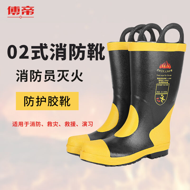 傅帝02消防靴钢板灭火战斗靴比武训练靴防护靴防火加厚耐酸碱防刺