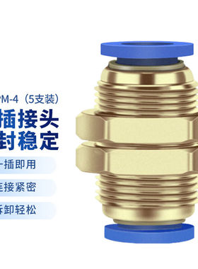 纳仕德DL382PM金属接头气动快插快速气管快速接头隔板直通蓝色PM-